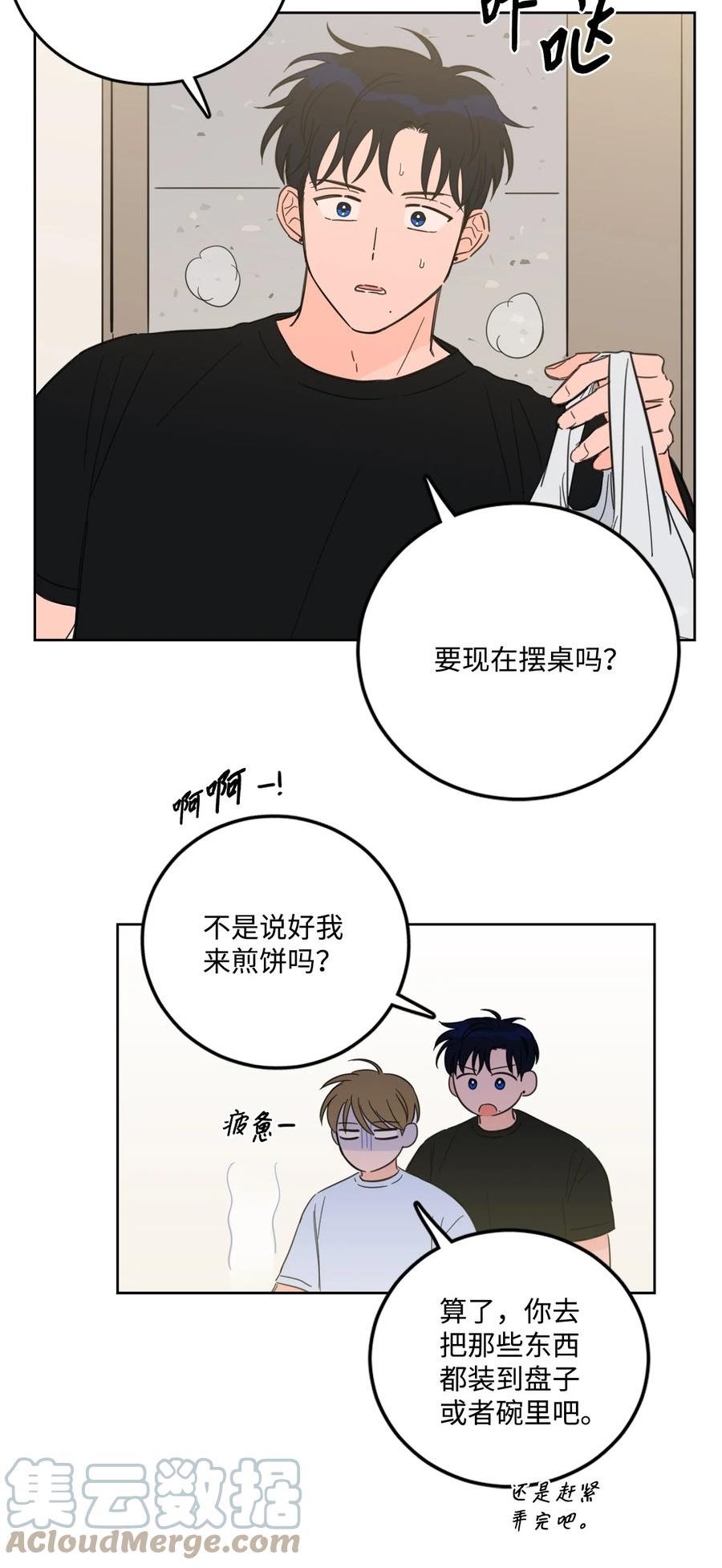 心跳加速的合租生活漫画,84 老头25图