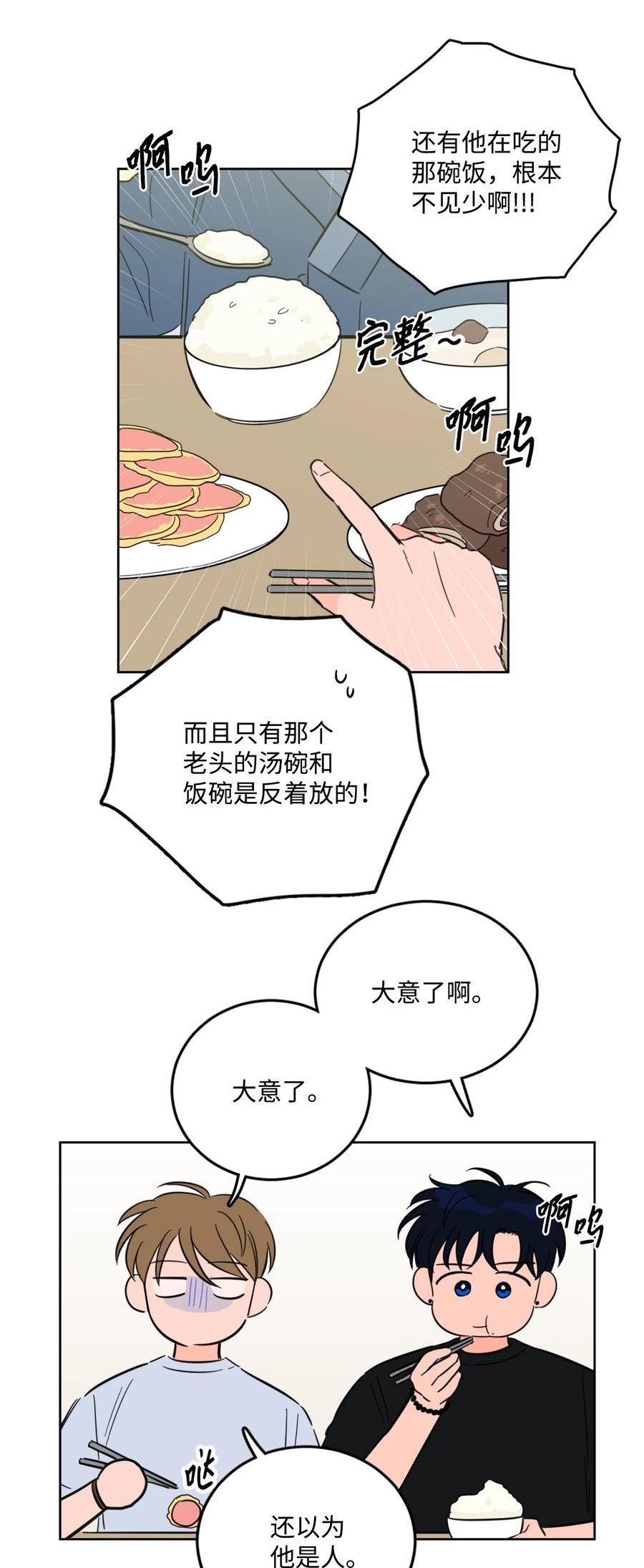 心跳加速的合租生活漫画,84 老头30图