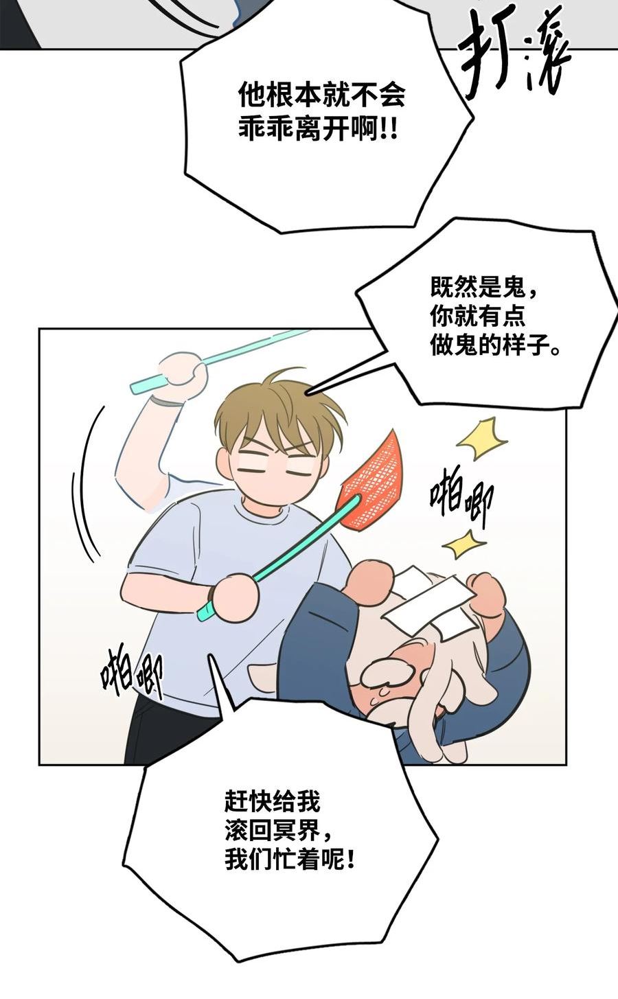 心跳加速的合租生活漫画,84 老头33图