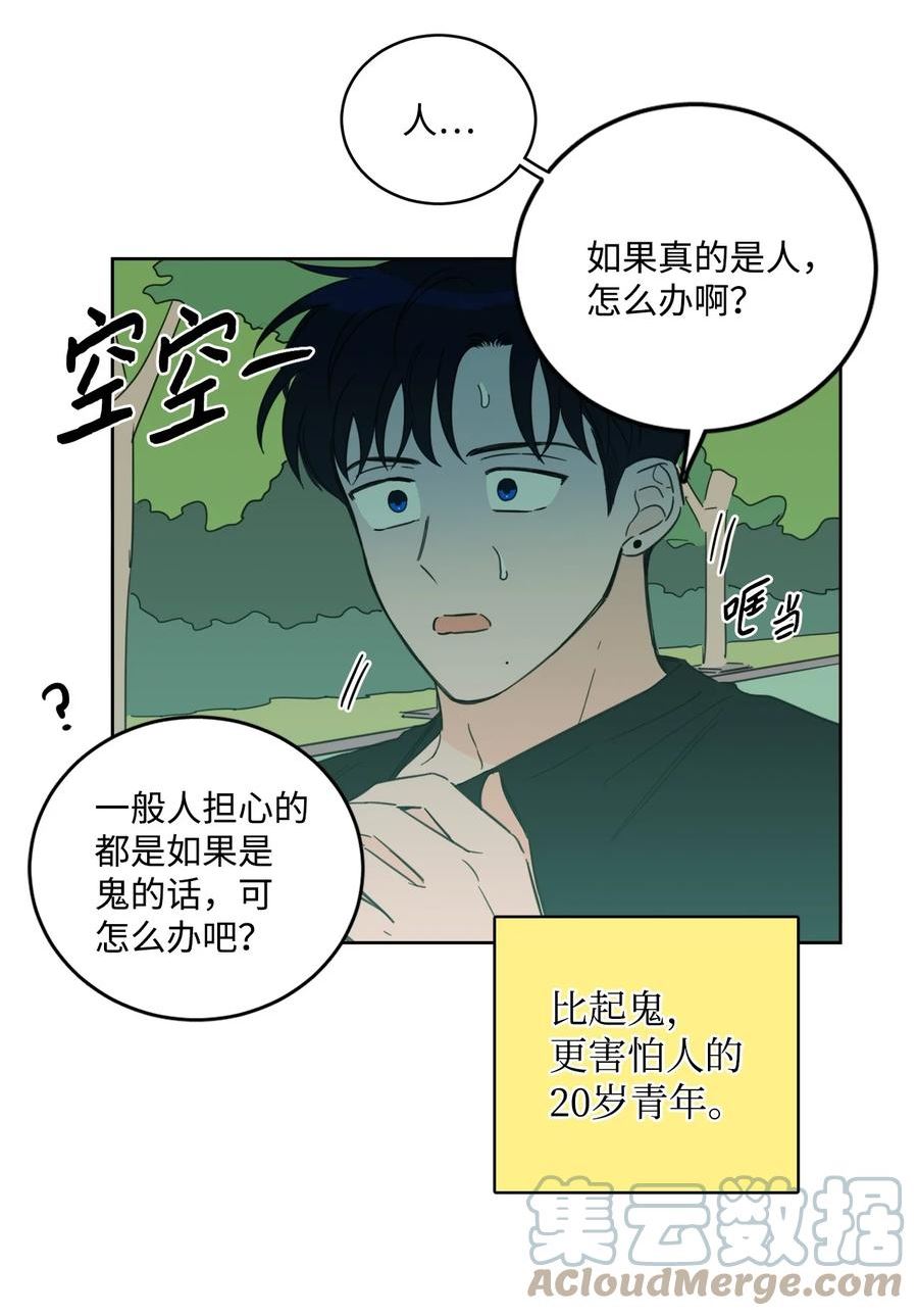 心跳加速的合租生活漫画,84 老头4图