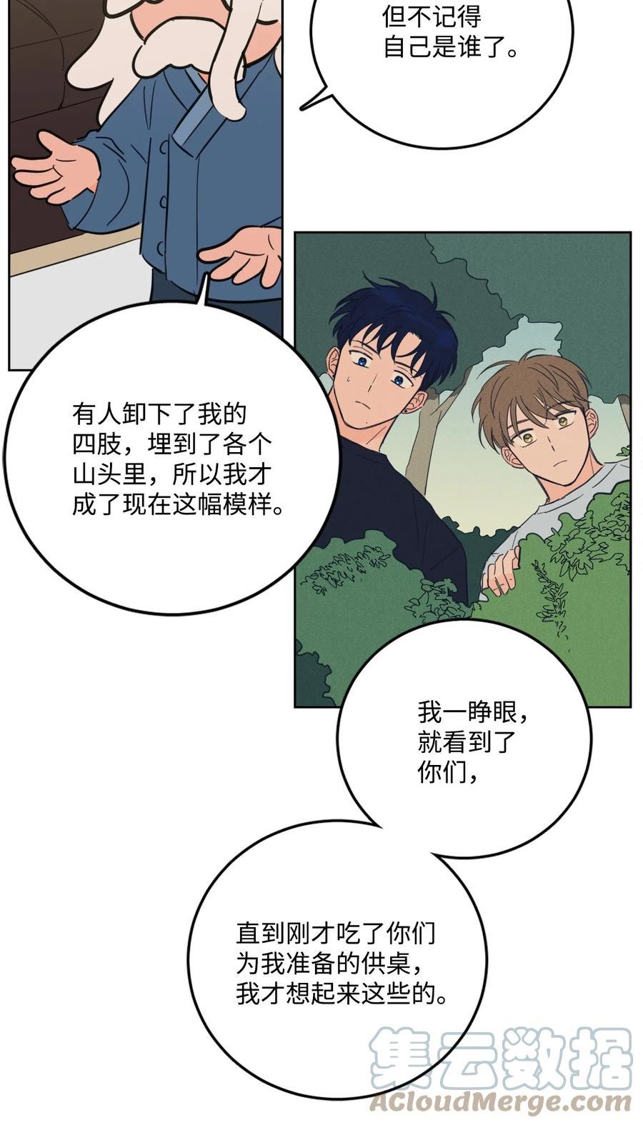 心跳加速的合租生活漫画,84 老头40图