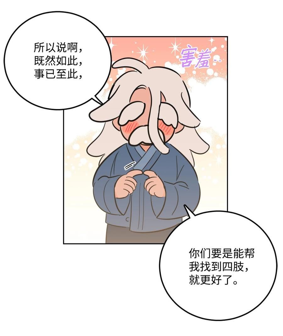 心跳加速的合租生活漫画,84 老头41图