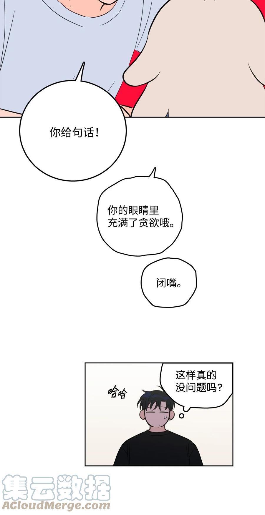 心跳加速的合租生活漫画,84 老头46图