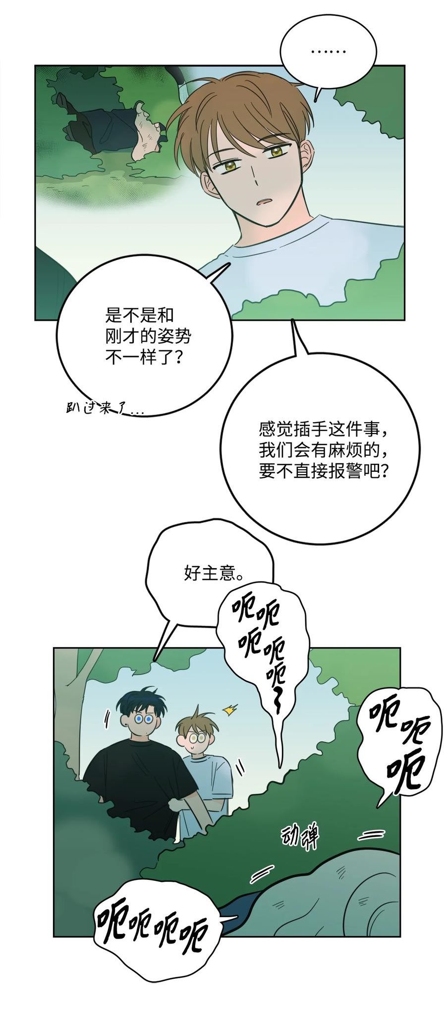 心跳加速的合租生活漫画,84 老头8图