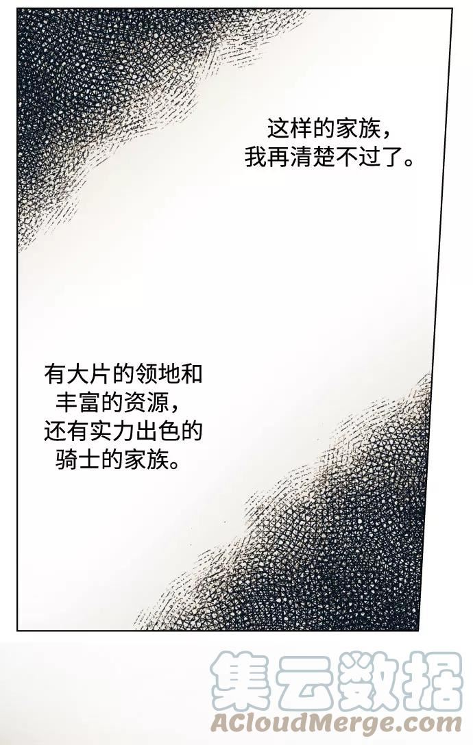 重生骑士的名媛结局漫画,第71话 推论25图