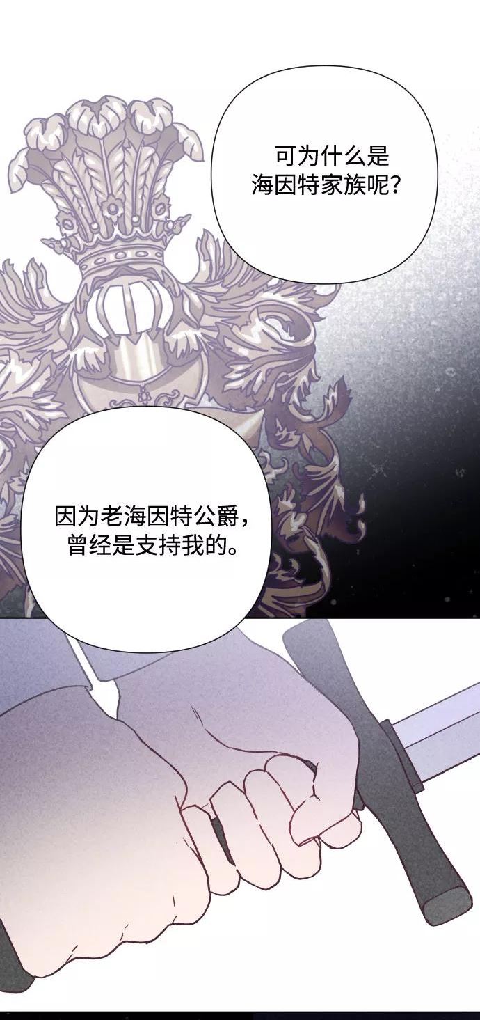 重生骑士的名媛结局漫画,第71话 推论30图