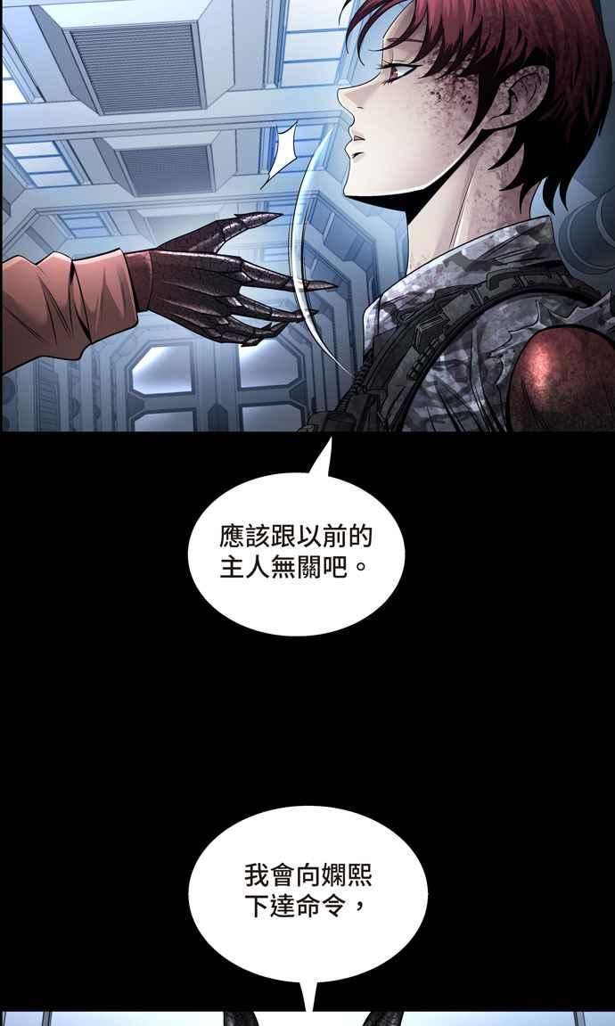 Dead Queen漫画,[冥后崛起] 第111话59图