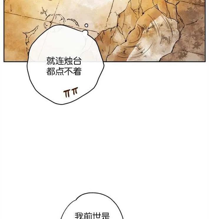 魔王的告白漫画,第02话62图