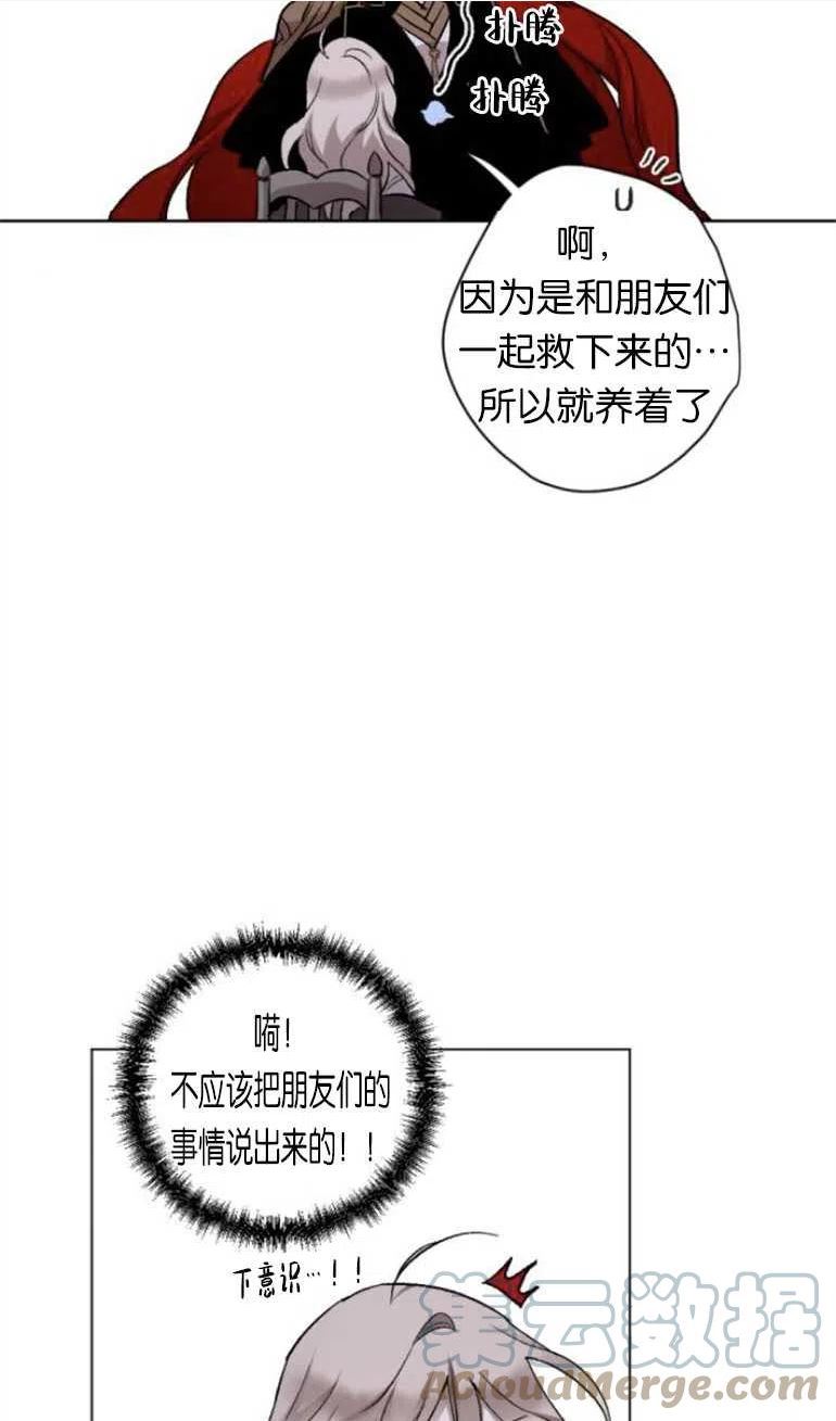 魔王的告白漫画,第11话10图