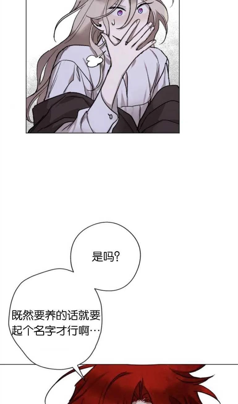 魔王的告白漫画,第11话11图