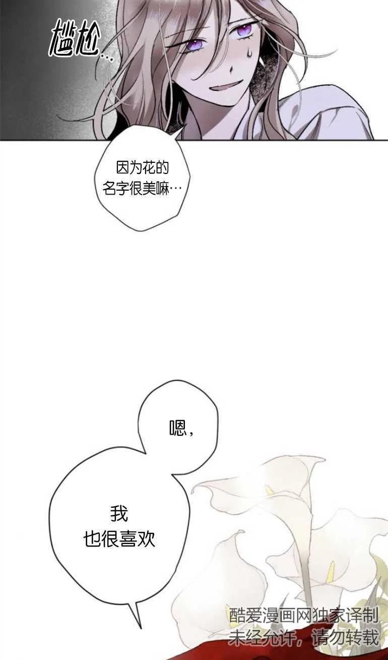 魔王的告白漫画,第11话15图