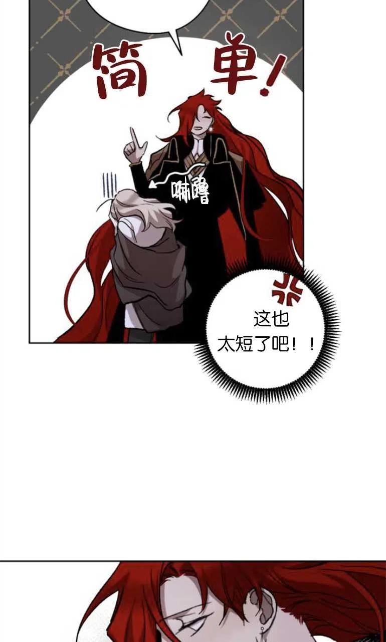 魔王的告白漫画,第11话23图