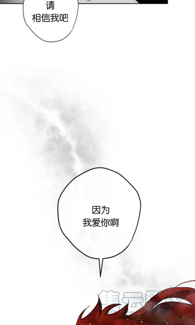 魔王的告白漫画,第11话25图