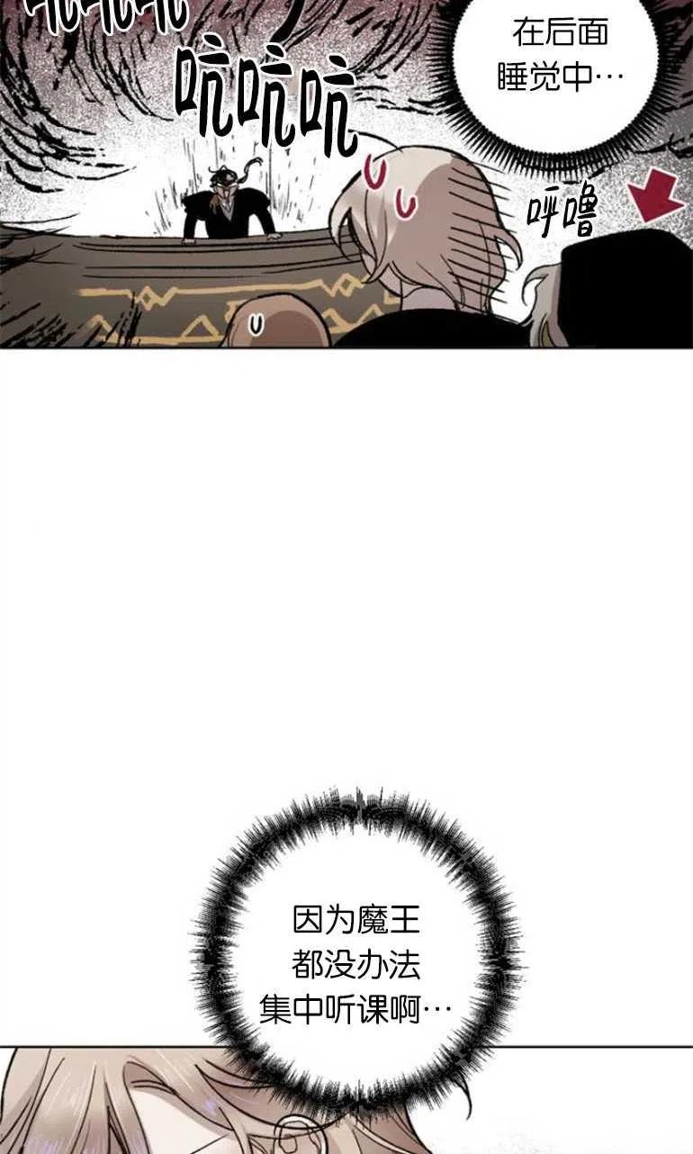 魔王的告白漫画,第11话35图