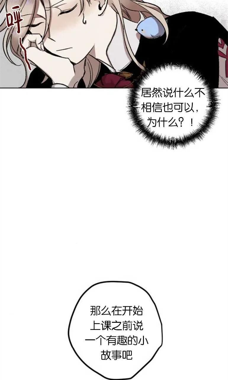 魔王的告白漫画,第11话36图