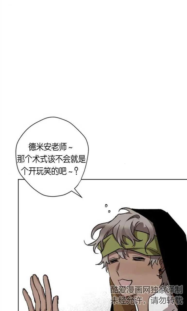 魔王的告白漫画,第11话39图