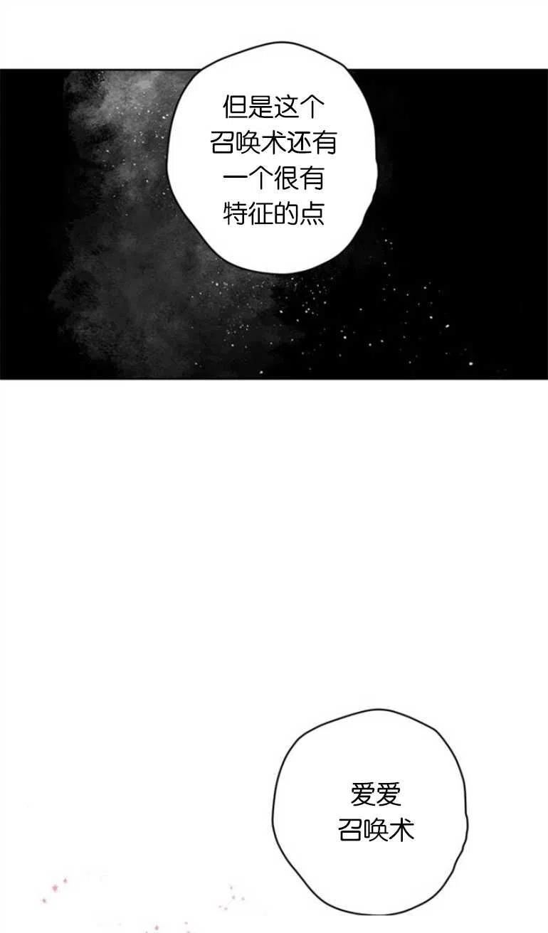 魔王的告白漫画,第11话41图