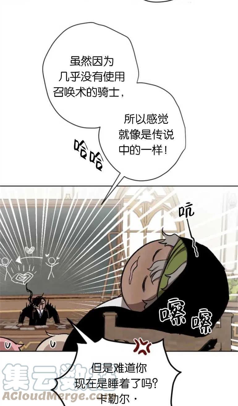 魔王的告白漫画,第11话43图