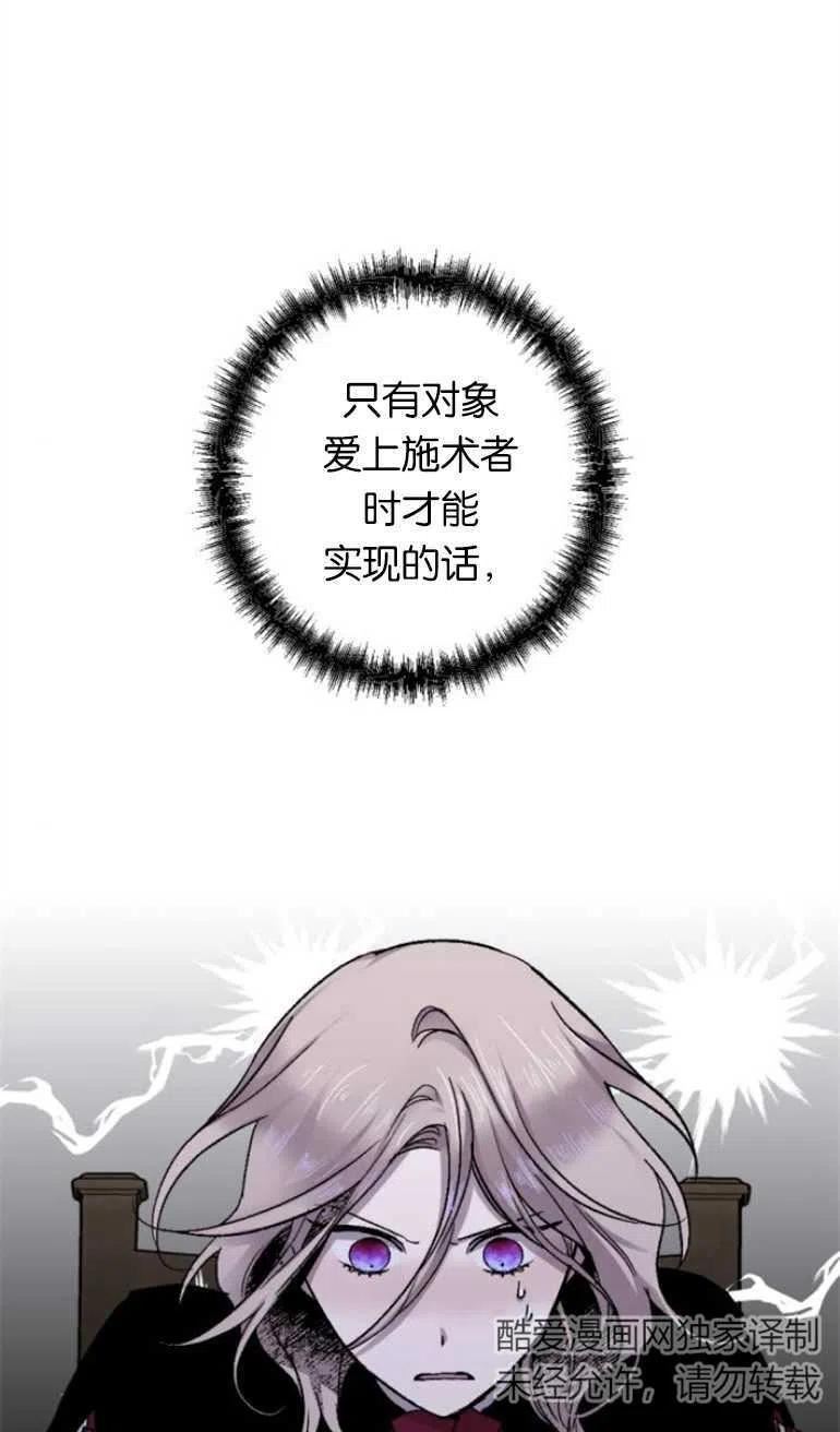 魔王的告白漫画,第11话47图