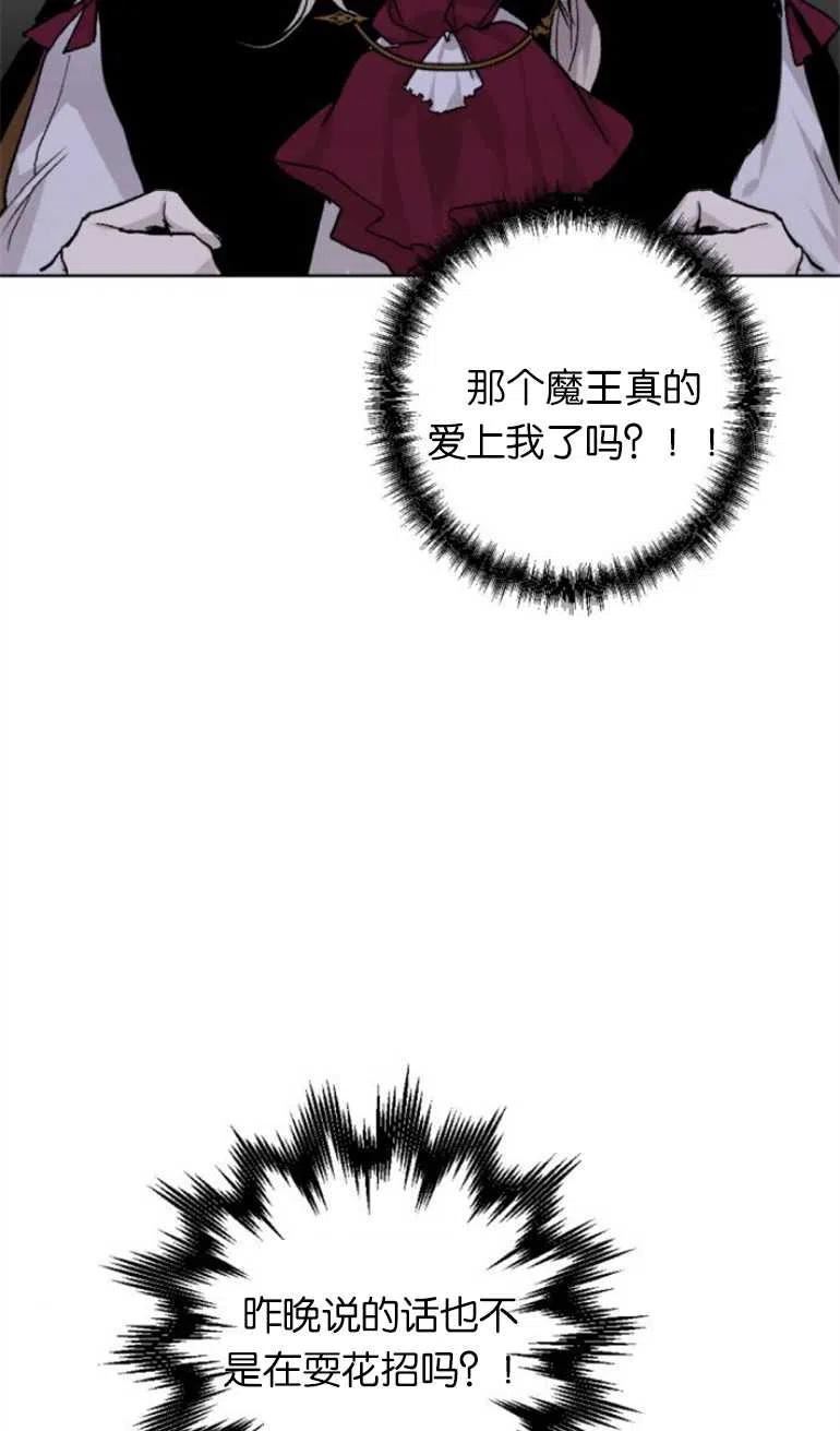 魔王的告白漫画,第11话48图