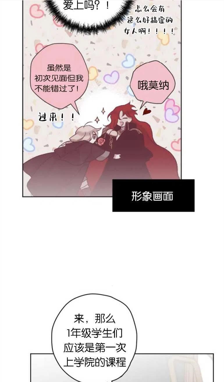 魔王的告白漫画,第11话50图