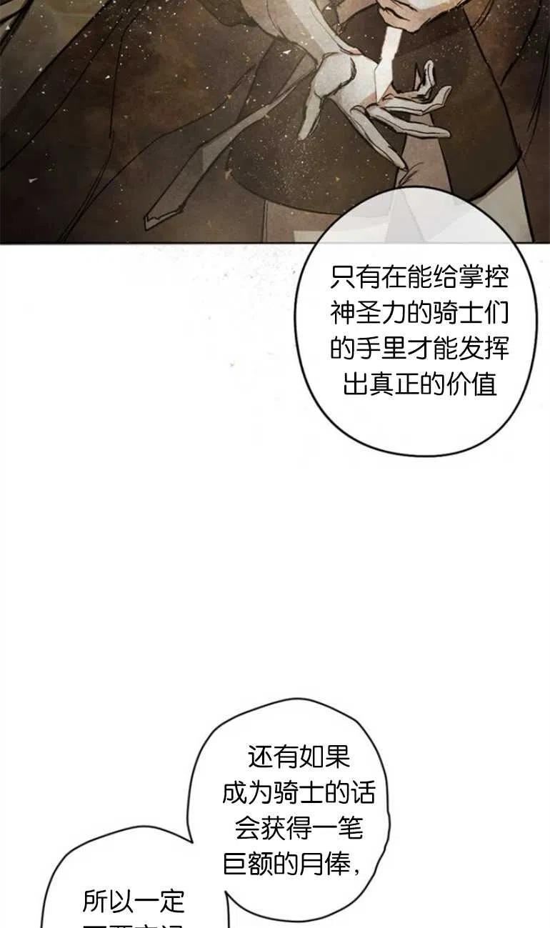 魔王的告白漫画,第11话62图