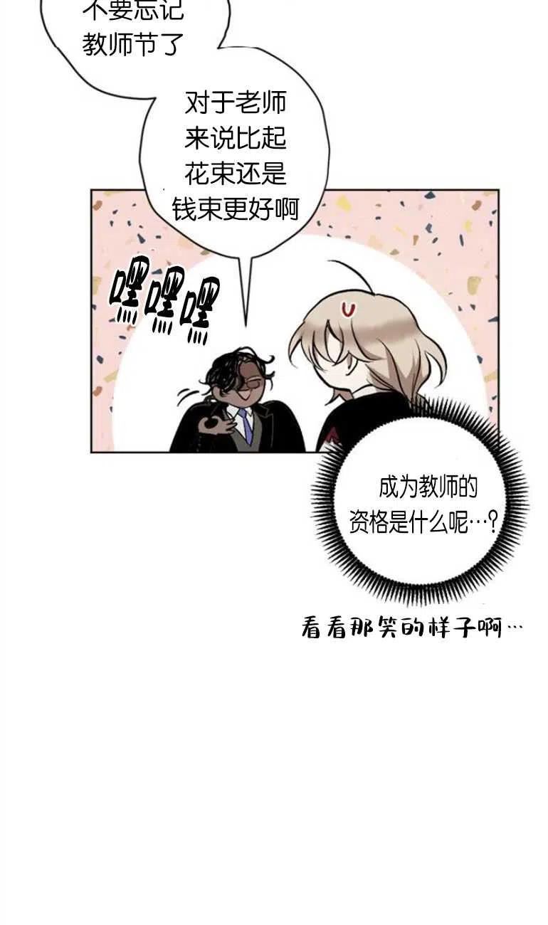 魔王的告白漫画,第11话63图