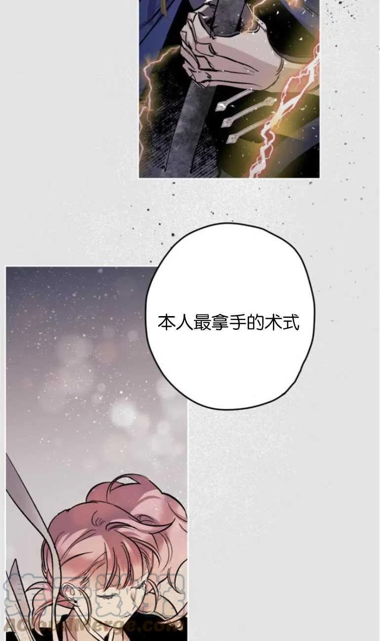 魔王的告白漫画,第11话67图