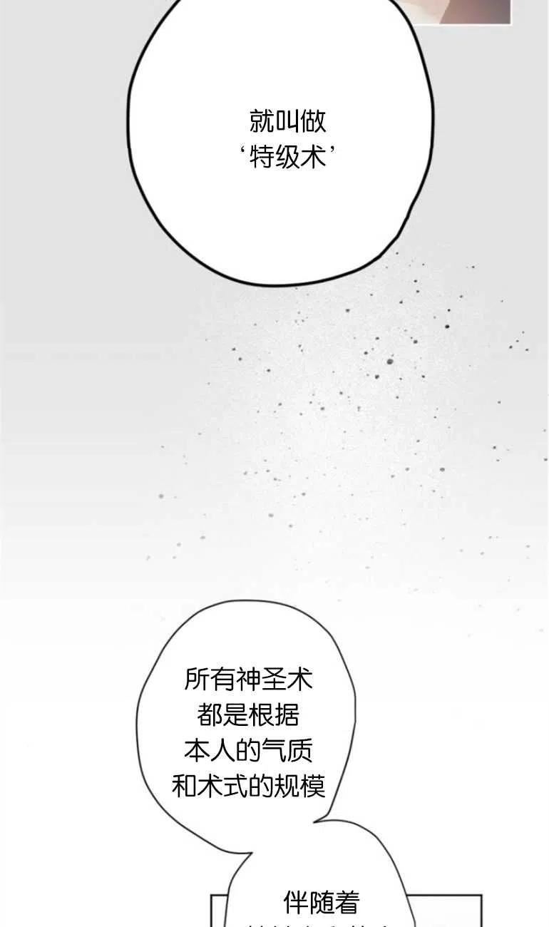 魔王的告白漫画,第11话69图