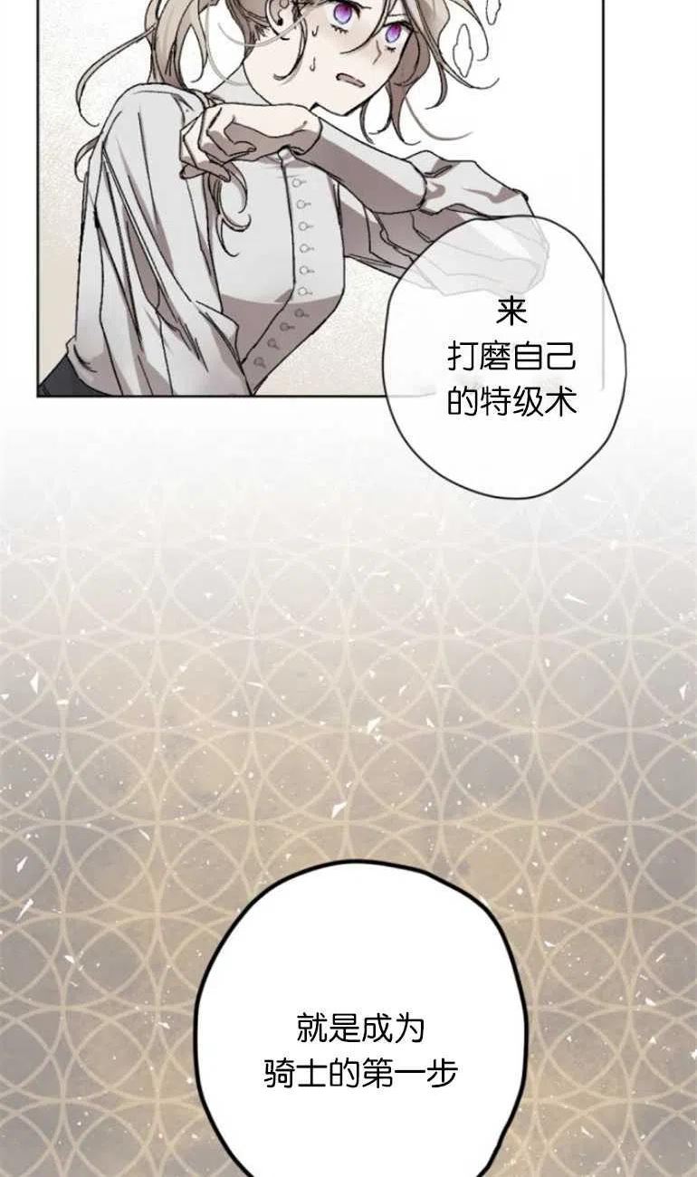 魔王的告白漫画,第11话71图