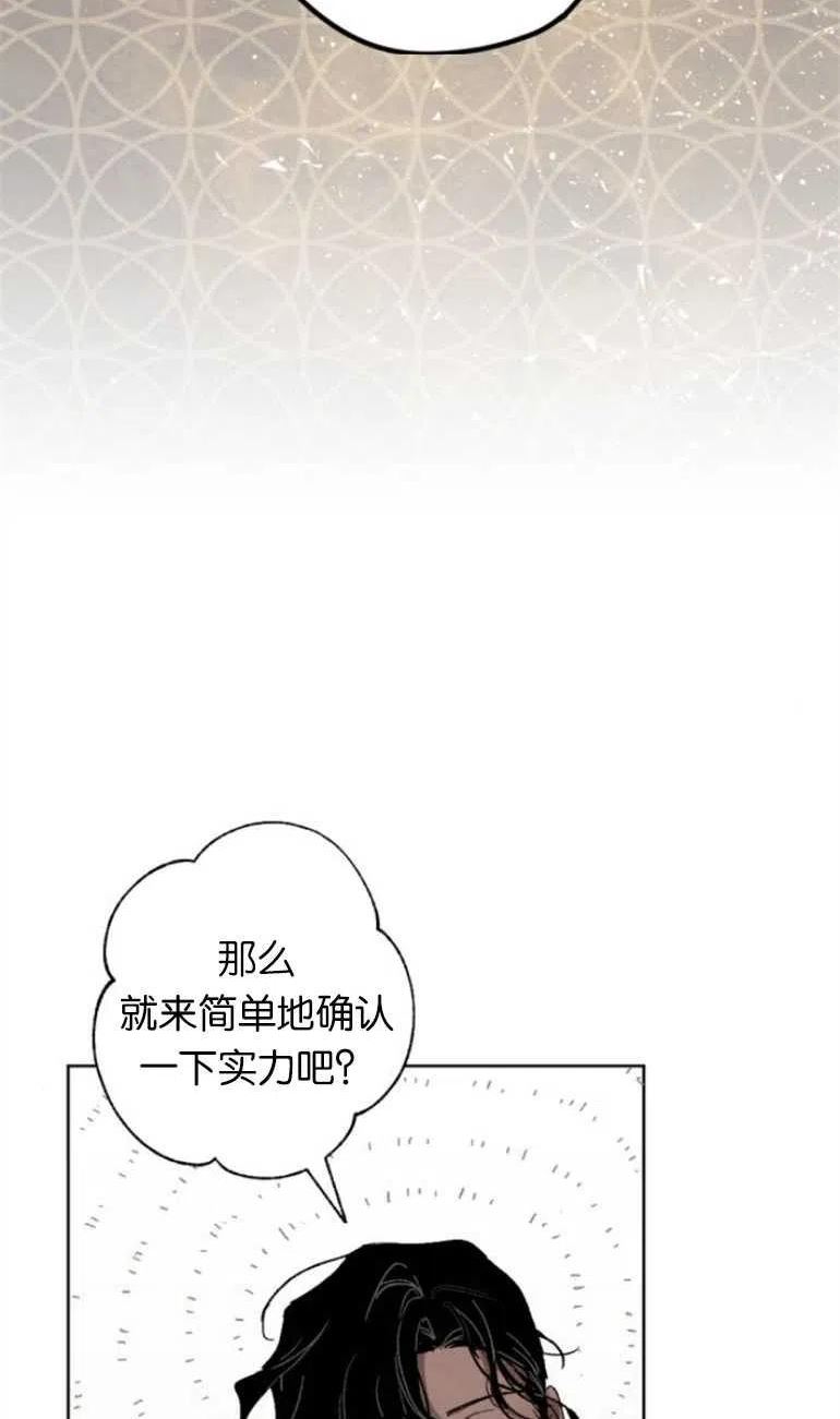 魔王的告白漫画,第11话72图