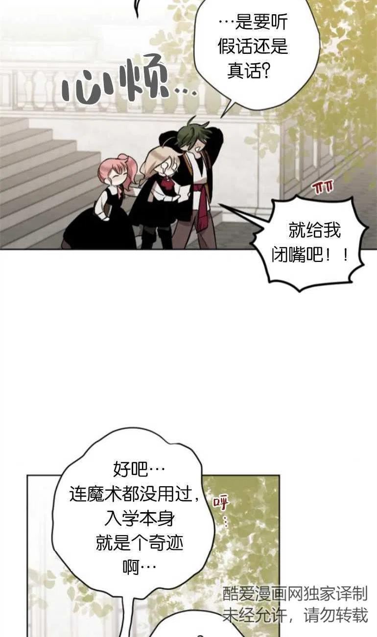 魔王的告白漫画,第11话75图