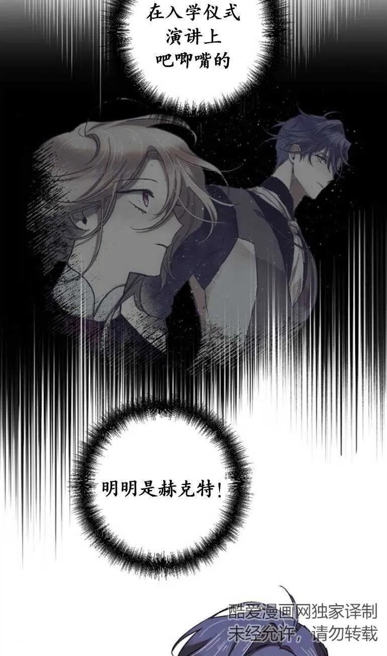 魔王的告白漫画,第12话15图