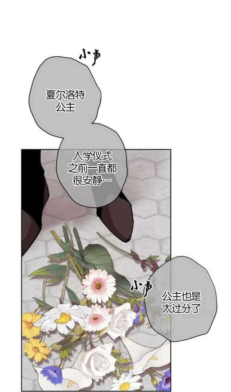 魔王的告白漫画,第12话2图