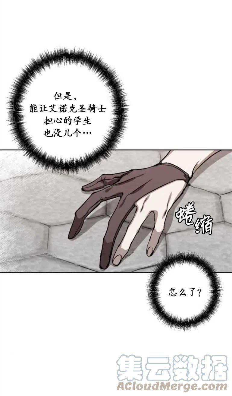 魔王的告白漫画,第12话25图