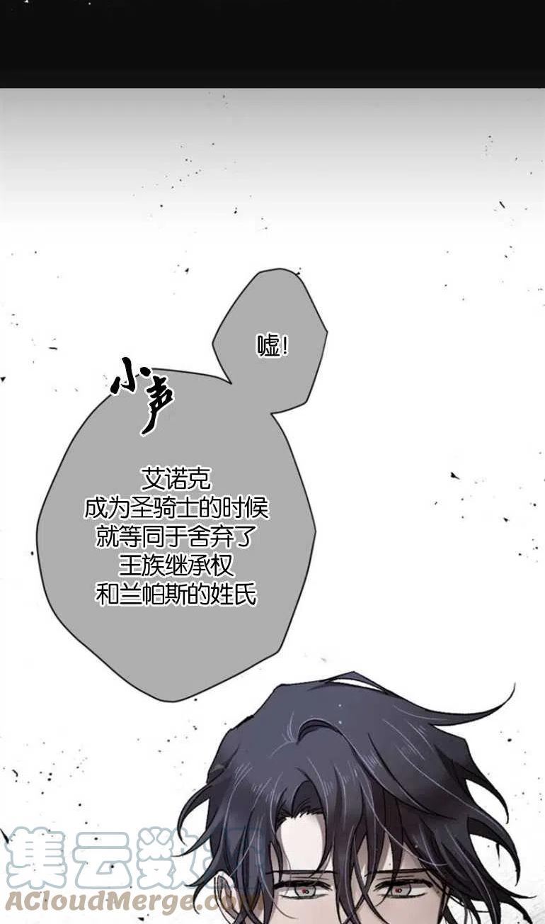 魔王的告白漫画,第12话4图