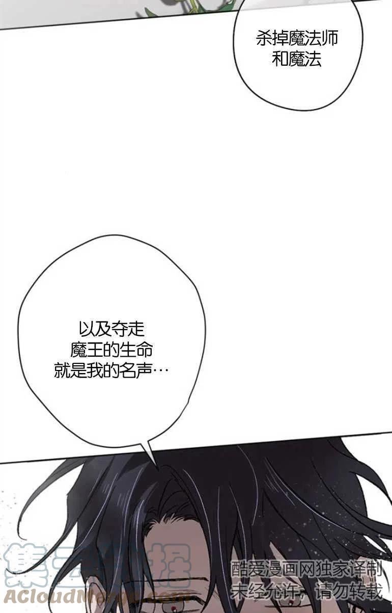 魔王的告白漫画,第12话64图