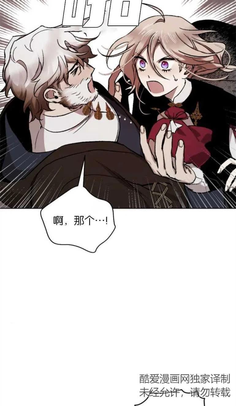 魔王的告白漫画,第13话15图