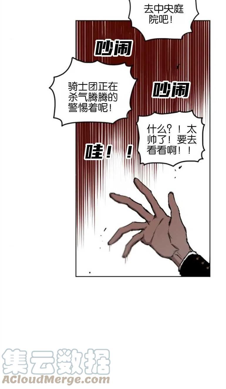 魔王的告白漫画,第13话16图