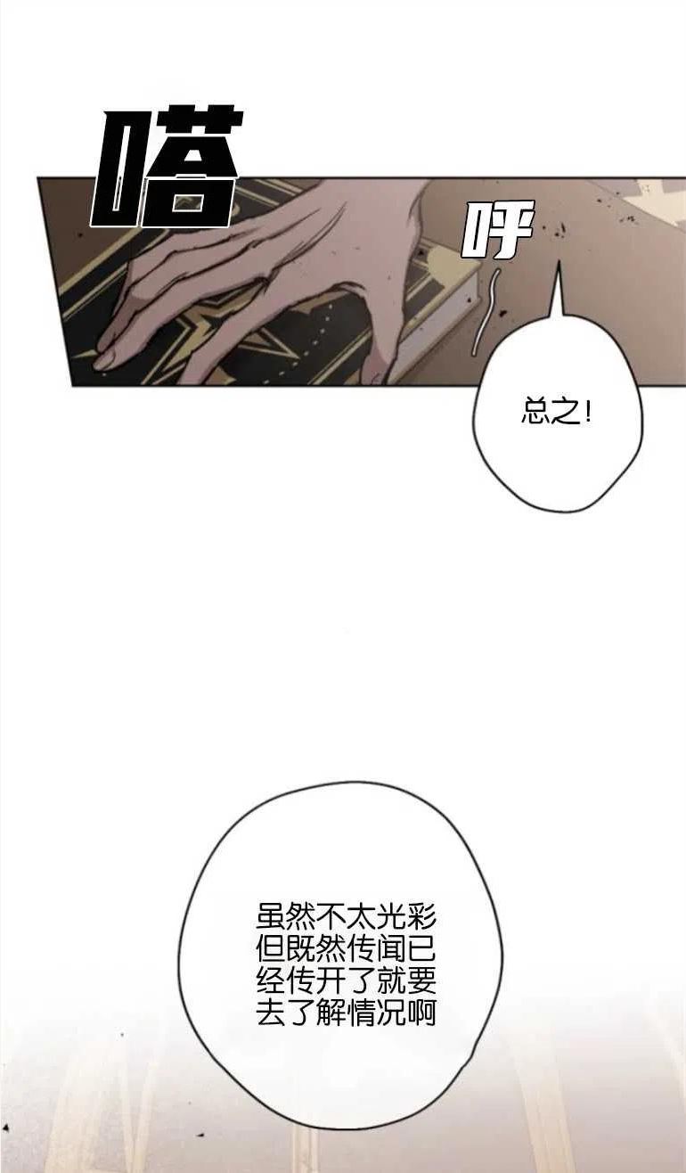 魔王的告白漫画,第13话21图