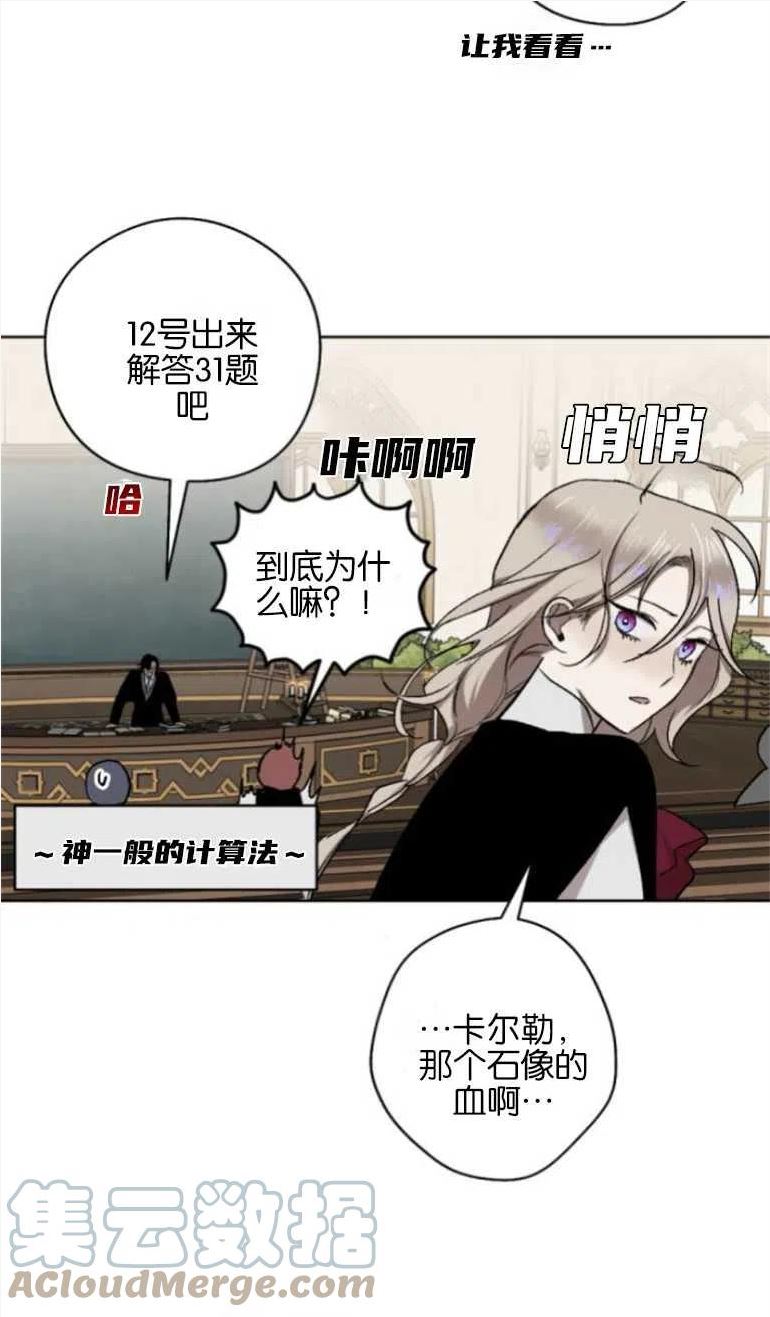 魔王的告白漫画,第13话28图