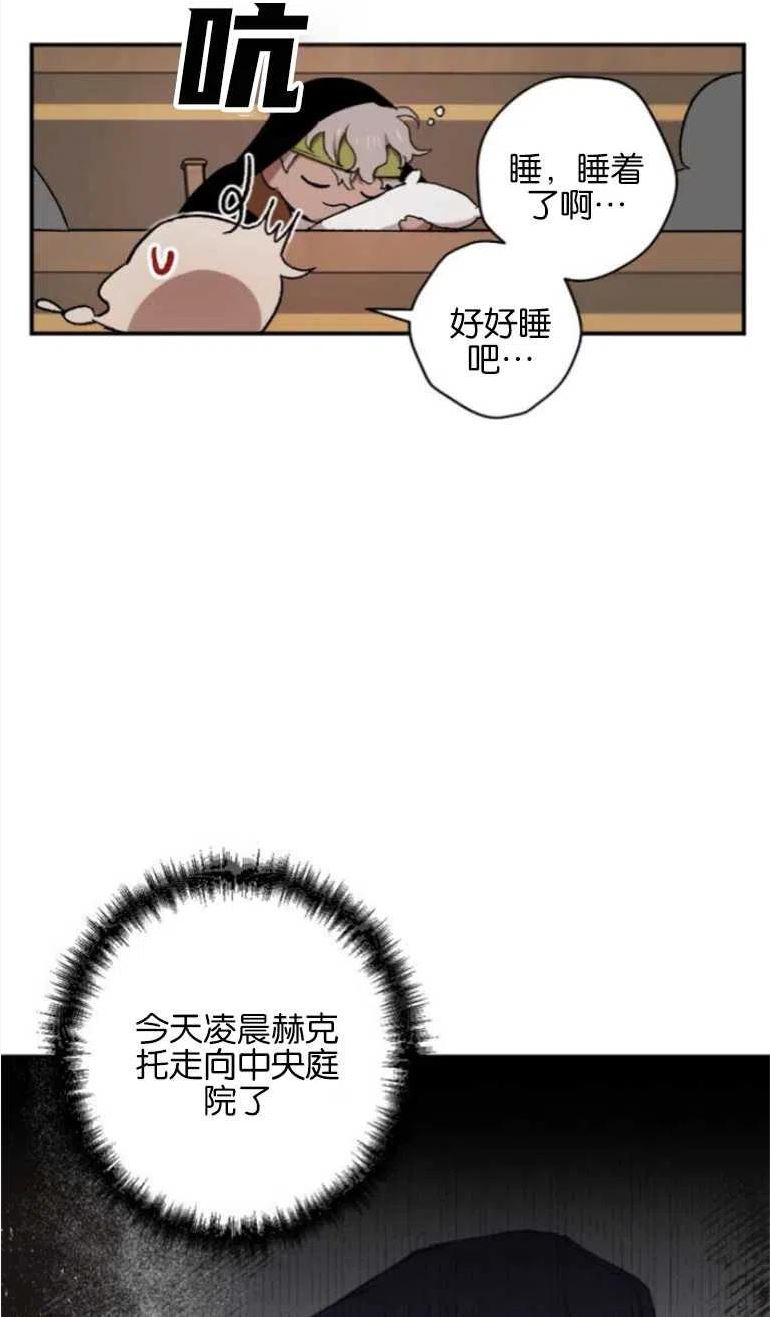 魔王的告白漫画,第13话29图