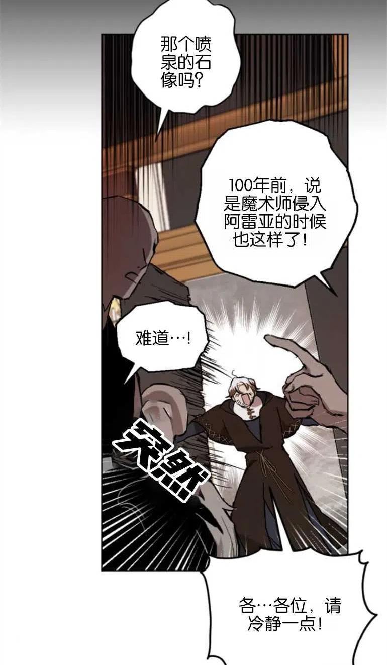 魔王的告白漫画,第13话6图