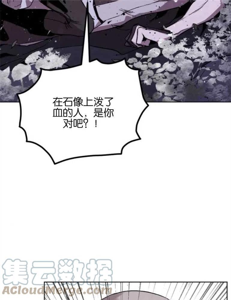 魔王的告白漫画,第13话61图