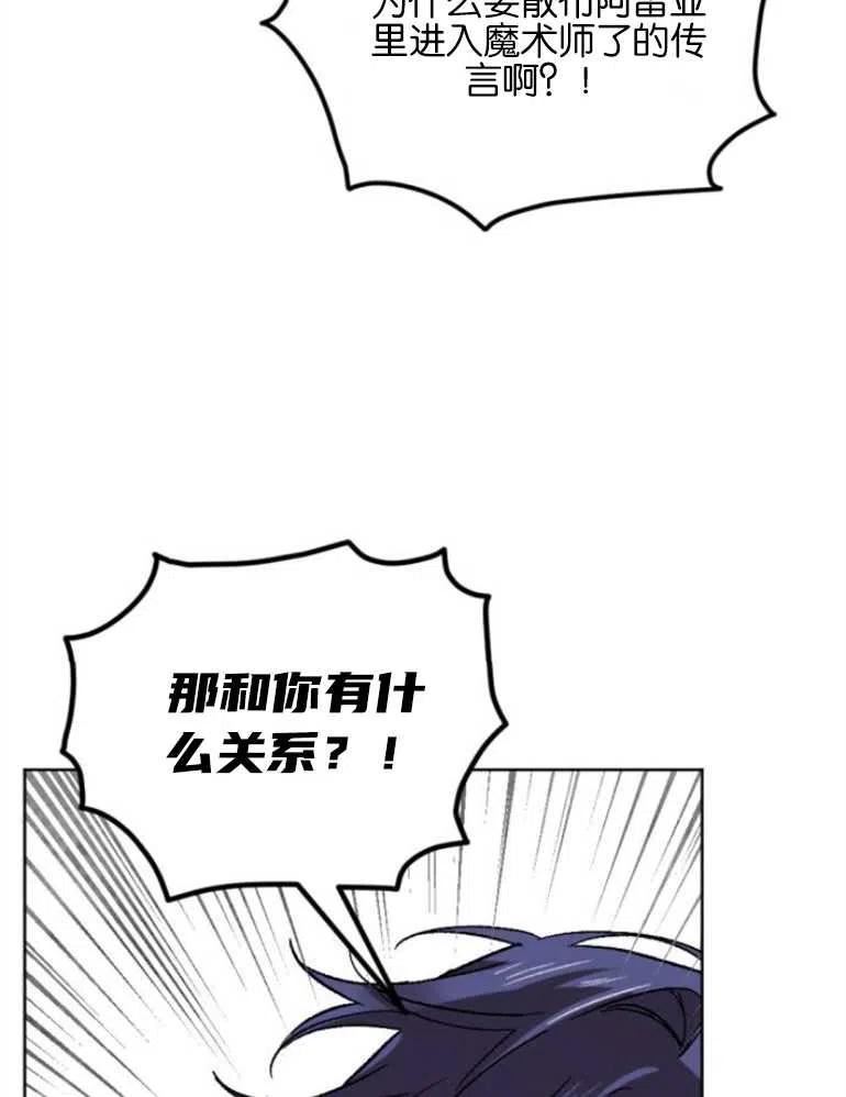 魔王的告白漫画,第13话63图