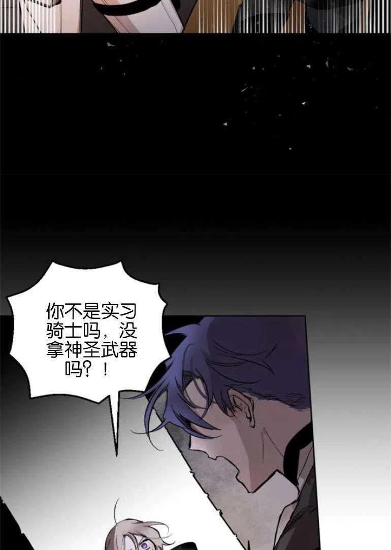 魔王的告白漫画,第15话21图