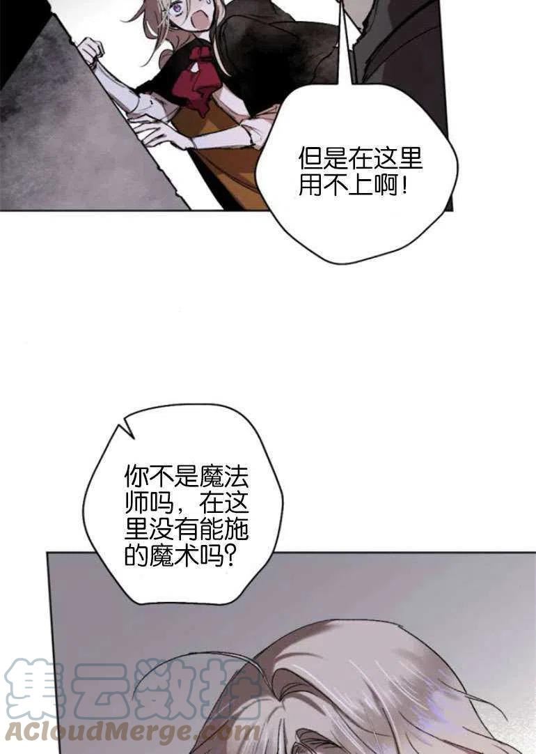 魔王的告白漫画,第15话22图