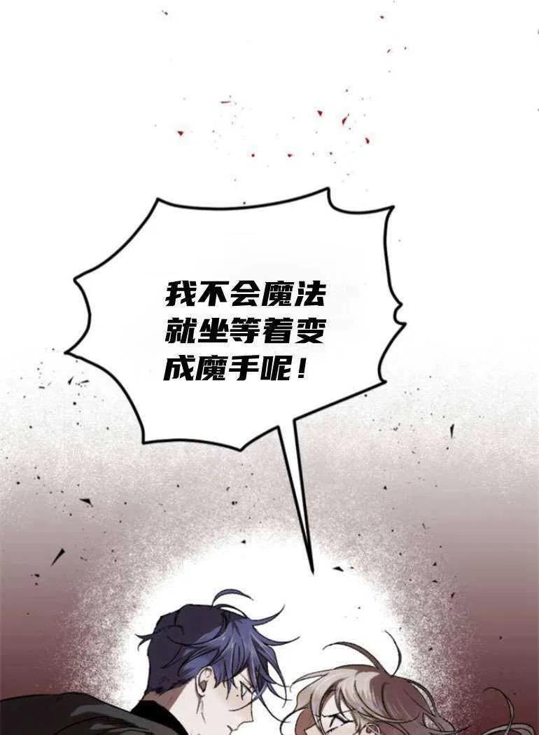 魔王的告白漫画,第15话29图