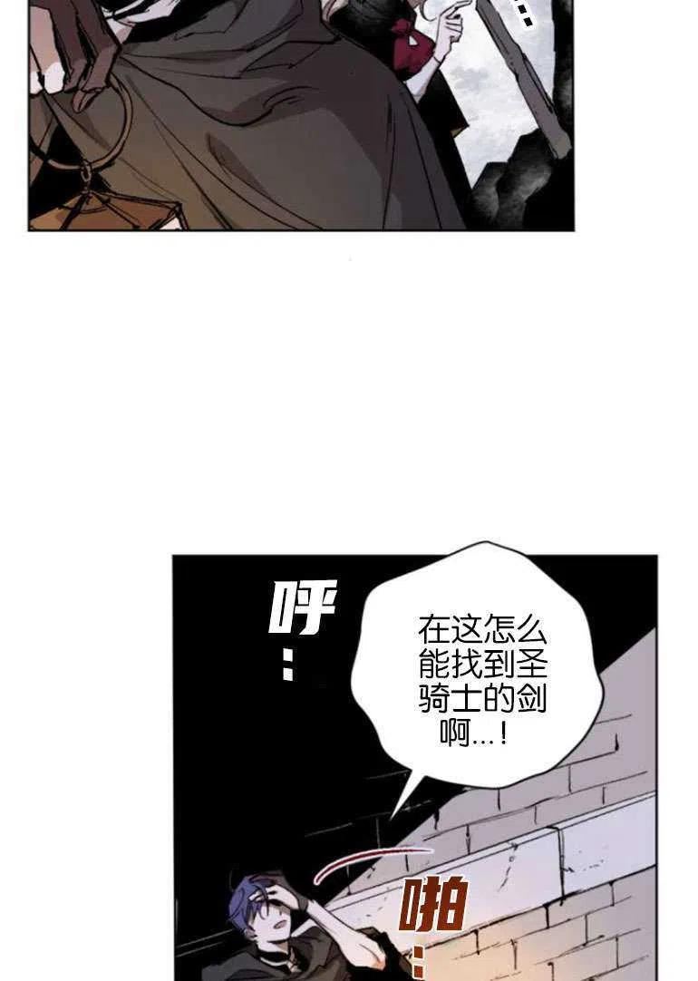 魔王的告白漫画,第15话3图