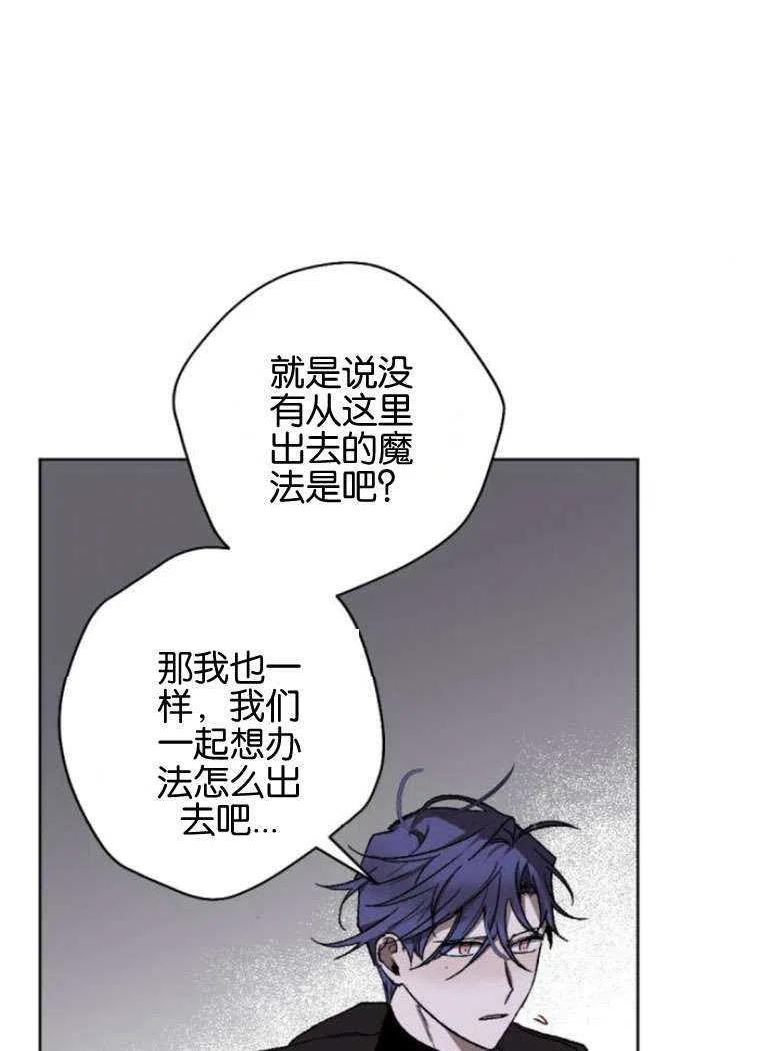 魔王的告白漫画,第15话33图